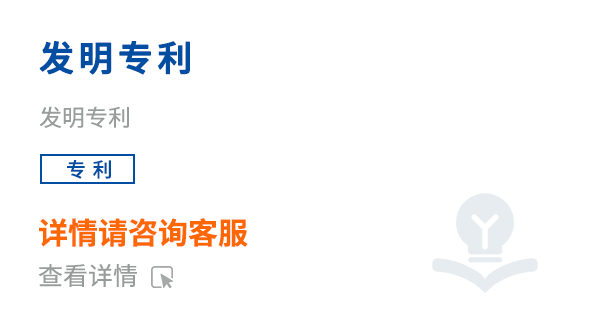 發明專利
